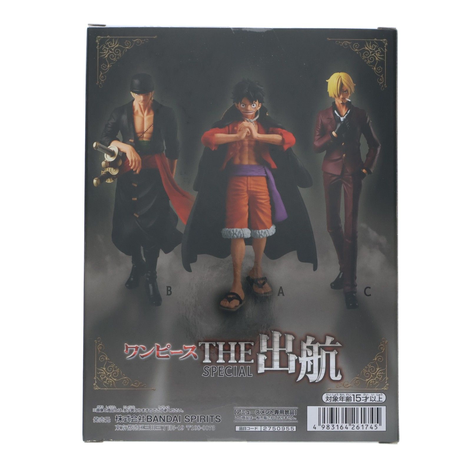 モンキー・D・ルフィ ワンピース THE出航 SPECIAL ONE PIECE