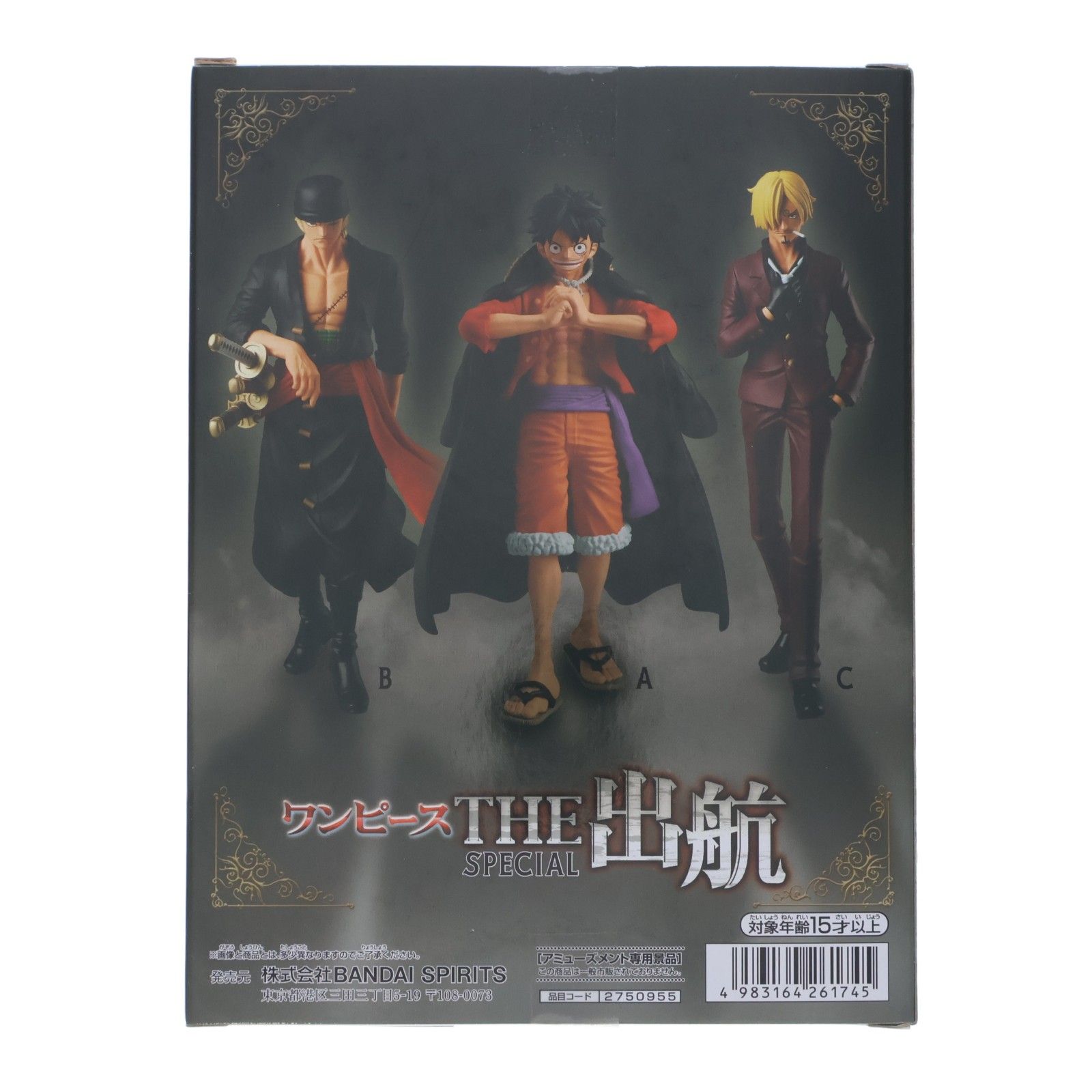 サンジ ワンピース THE出航 SPECIAL ONE PIECE フィギュア プライズ