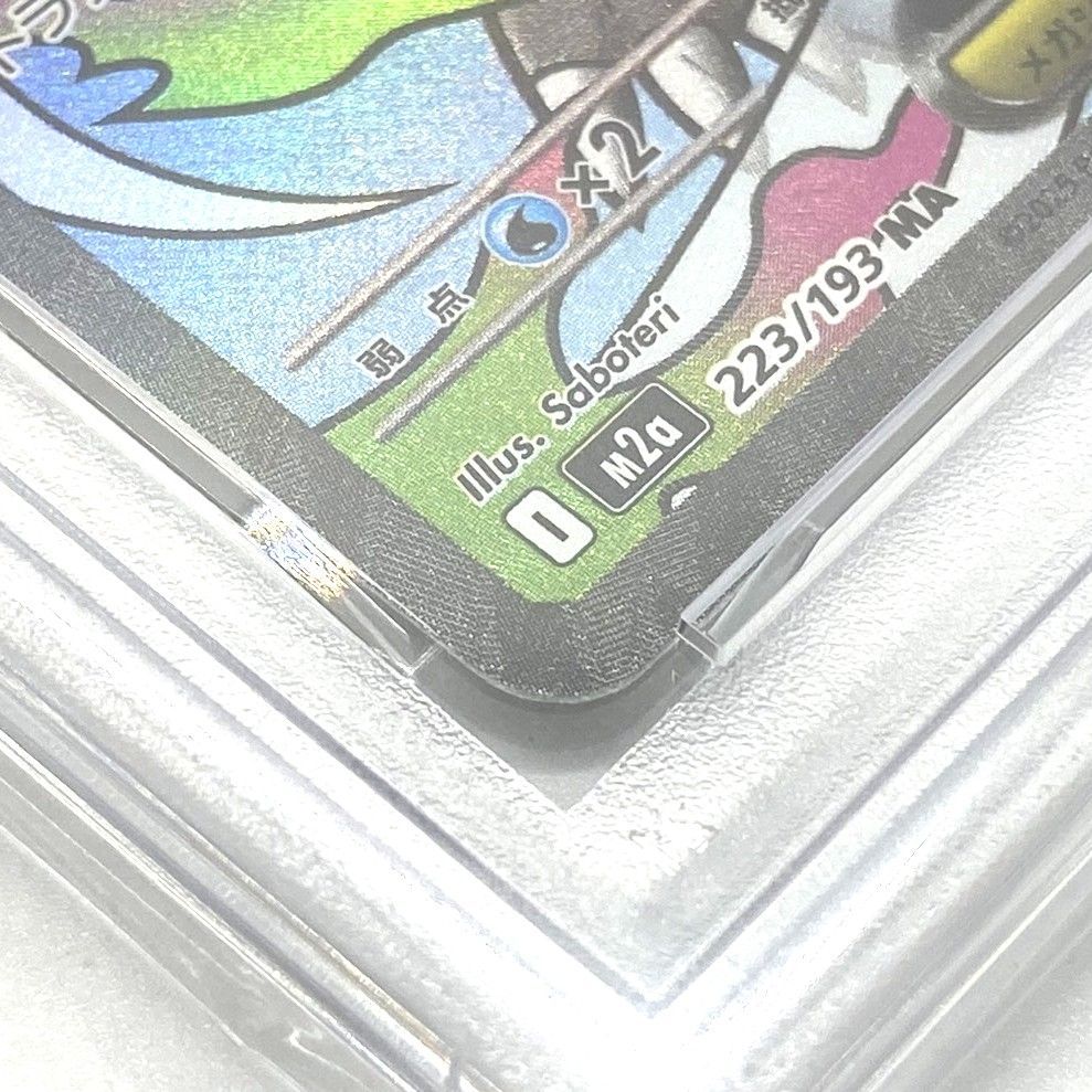 ☆PSA10 ポケモンカード メガリザードンXex MA 223/193 MEGAドリームex