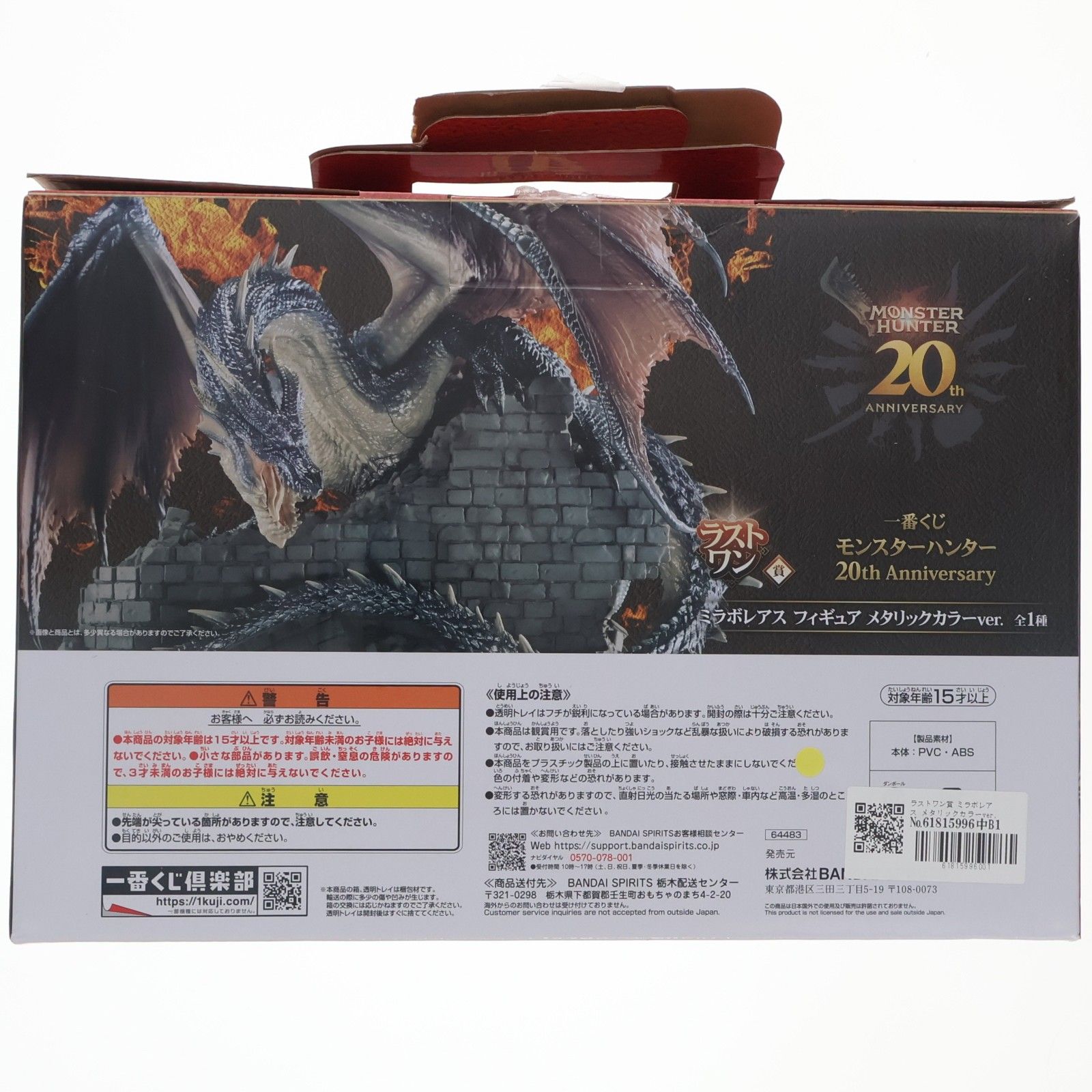 ラストワン賞 ミラボレアス メタリックカラーver. 一番くじ
