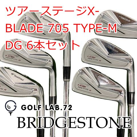 【中古】アイアンセット ブリヂストン ツアーステージX-BLADE 705 TYPE-M◆DG 6本セット◆S200◆25[0913]