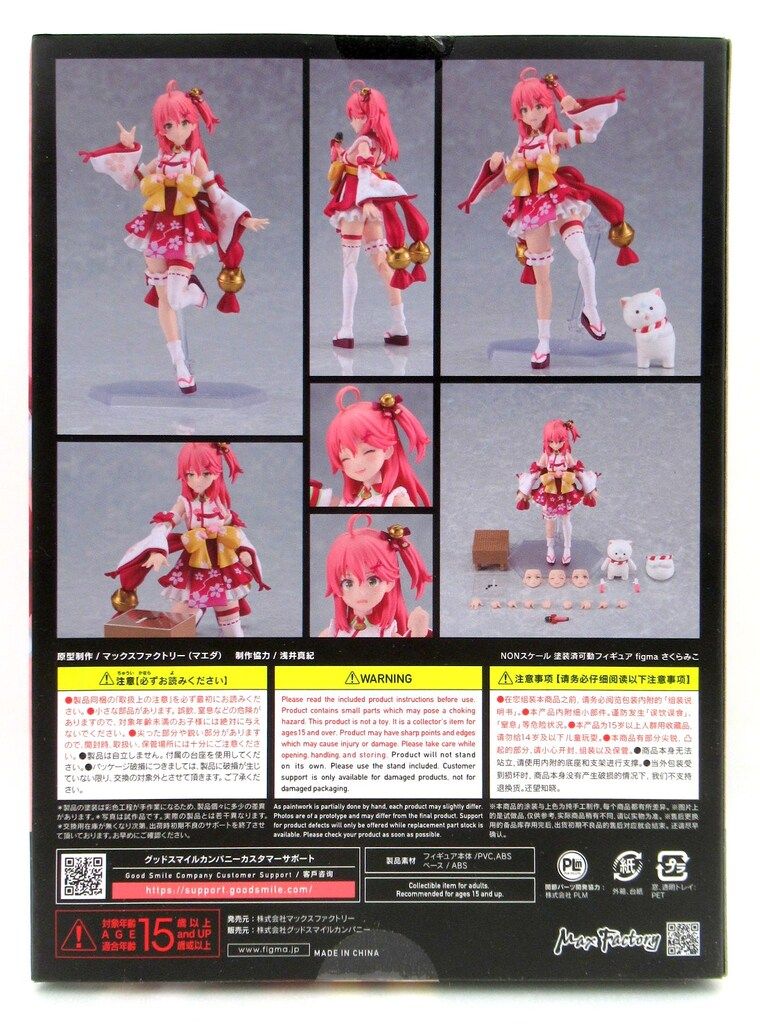 マックスファクトリー figma ホロライブ さくらみこ 641 - メルカリ