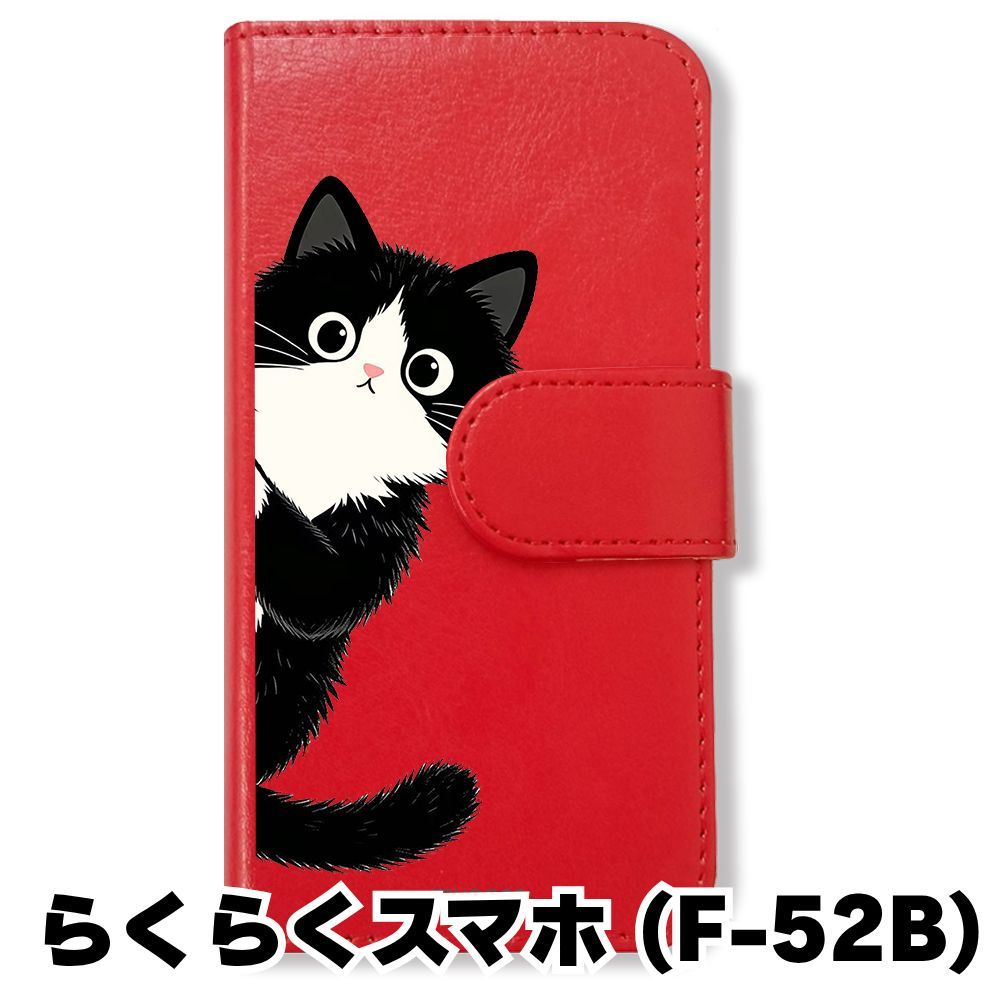 新品未使用】 らくらくスマートフォン F-52B 手帳型スマホ ケース