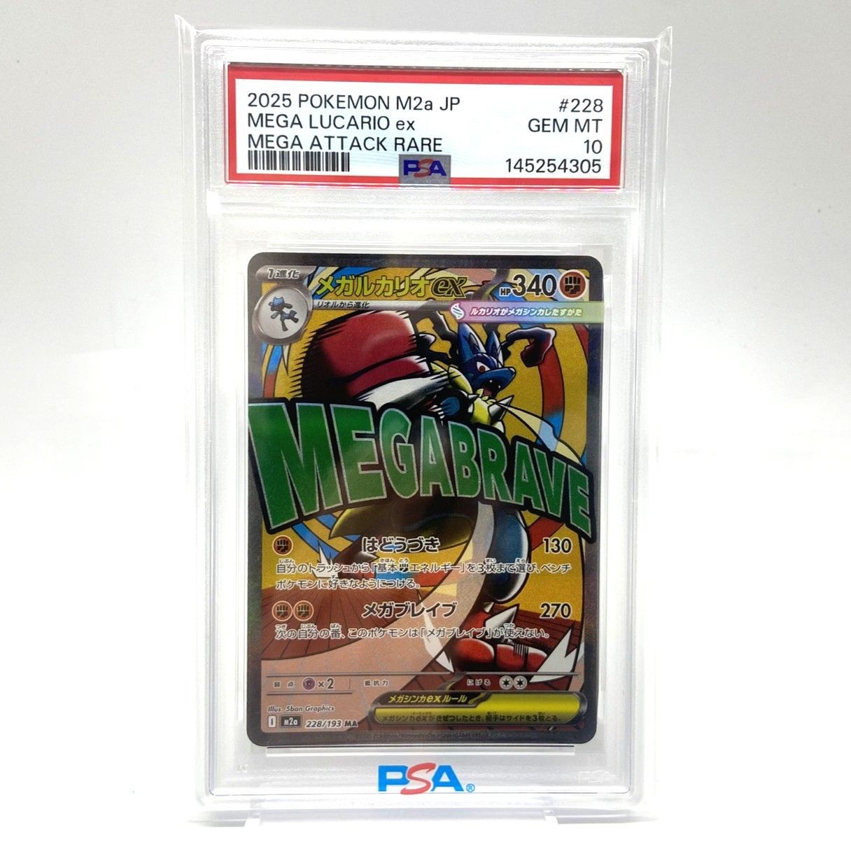 【PSA10】メガルカリオ MA メガドリーム ポケモンカード PSA10 】 メガルカリオex MA MEGAドリーム ポケモンカード 【公式通販】