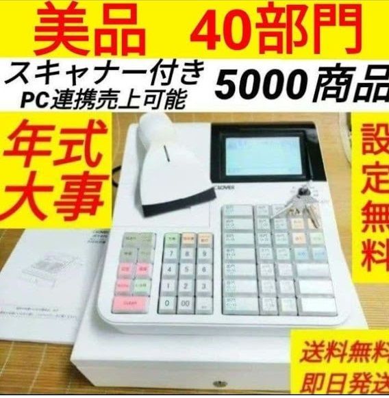 クローバーレジスター JET-670スキャナ付き PC連携送料込670019 - メルカリ