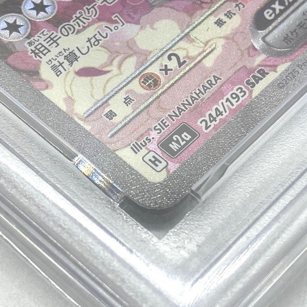 ☆PSA10 ポケモンカード キチキギスex SAR 244/193 MEGAドリーム