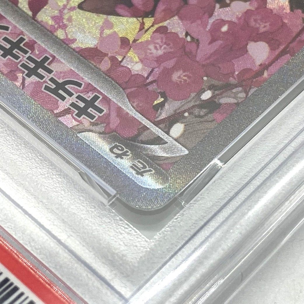 ☆PSA10 ポケモンカード キチキギスex SAR 244/193 MEGAドリーム