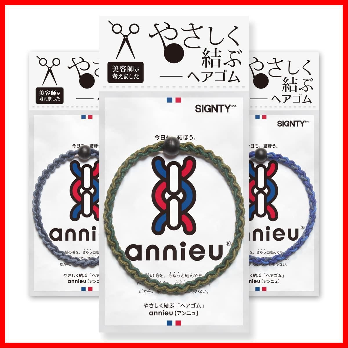 【特価商品】(くすみカラーセット) アンニュ ブレスレット ヘアアクセサリー ヘアゴム 3個セット annieu