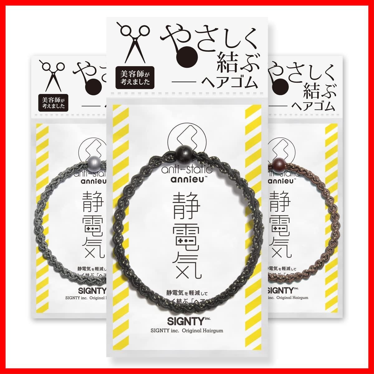 【数量限定】annieu anti-static 静電気軽減ヘアゴム セット｜ヘアアクセサリー/ブレスレット/アンニュ (ASアソートAセット)
