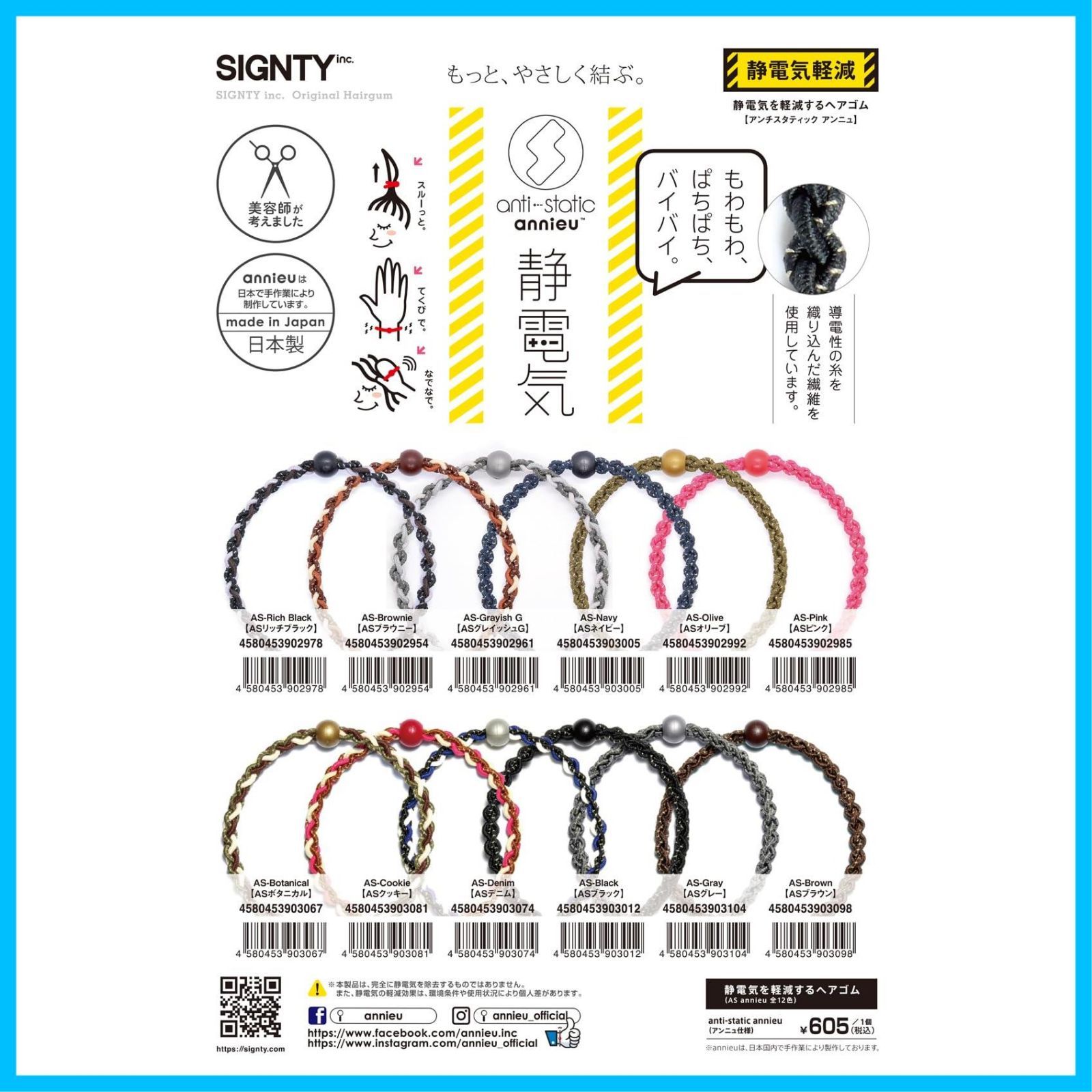 その他【数量限定】annieu anti-static 静電気軽減ヘアゴム セット