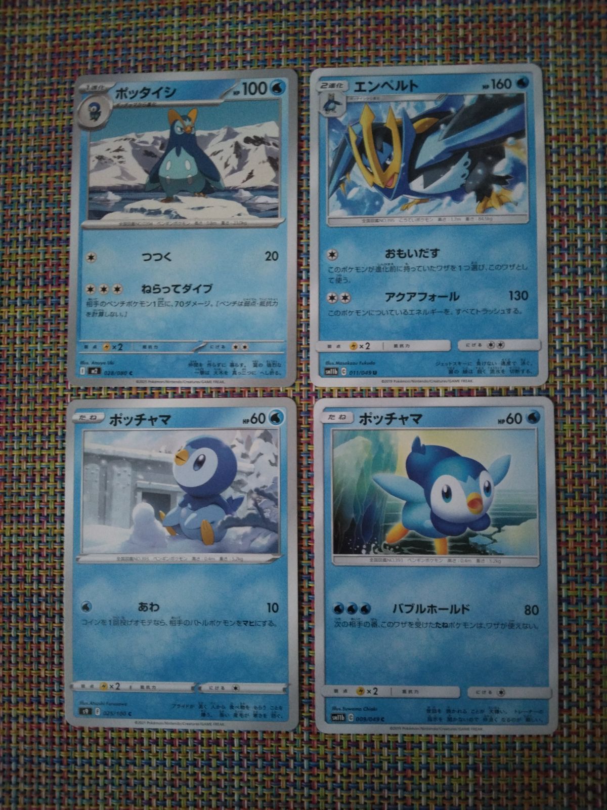 ポケモンカード ポッチャマ ポッタイシ エンペルト まとめ処分 S-180