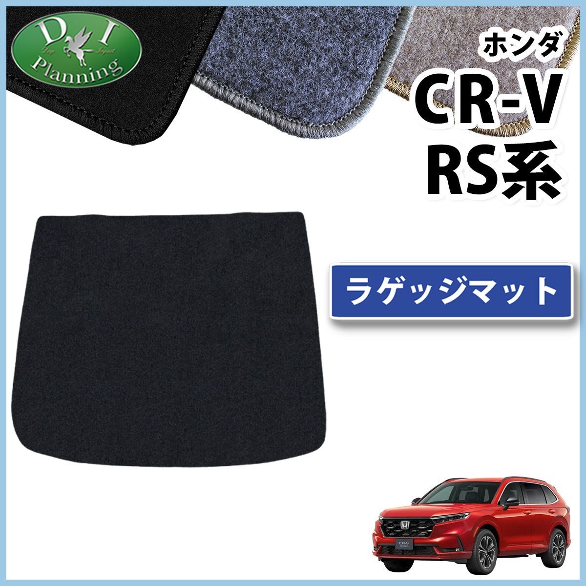 ホンダ 新型 CR-V RS5 RS6 ラゲッジマット トランクマット DXシリーズ 社外新品 8,580円