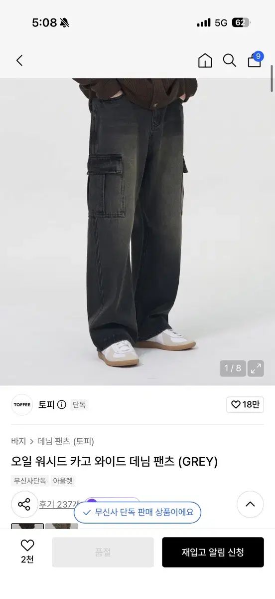 トフィー オイル ウォッシュド カーゴ ワイド デニムパンツ