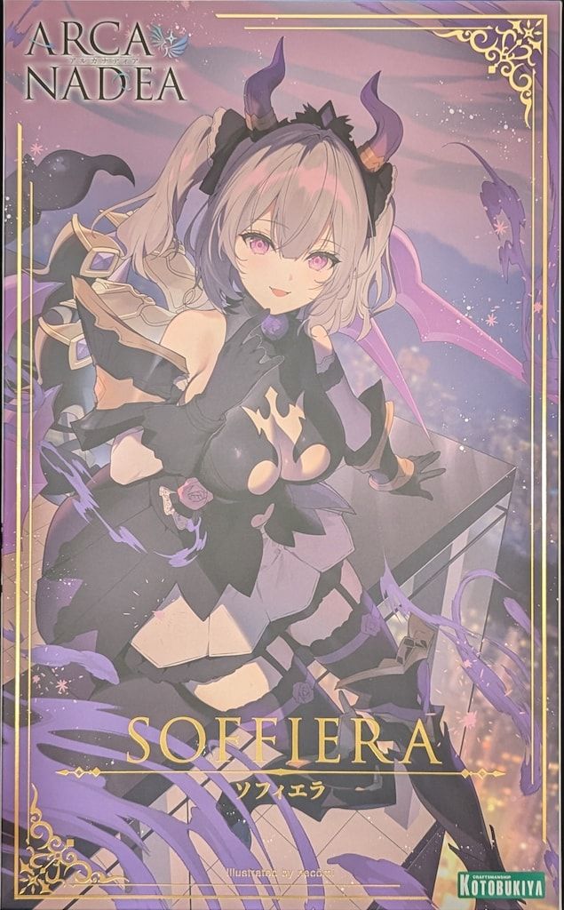 コトブキヤ アルカナディア ソフィエラ