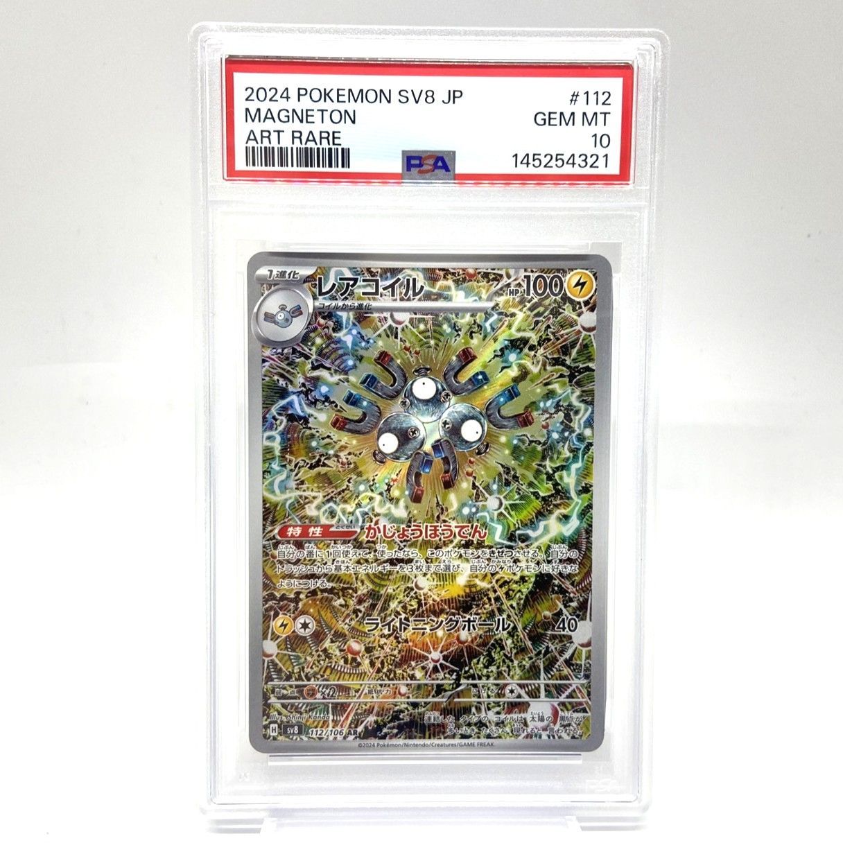 ☆PSA10 ポケモンカード レアコイル AR 112/106 超電ブレイカー ポケカ