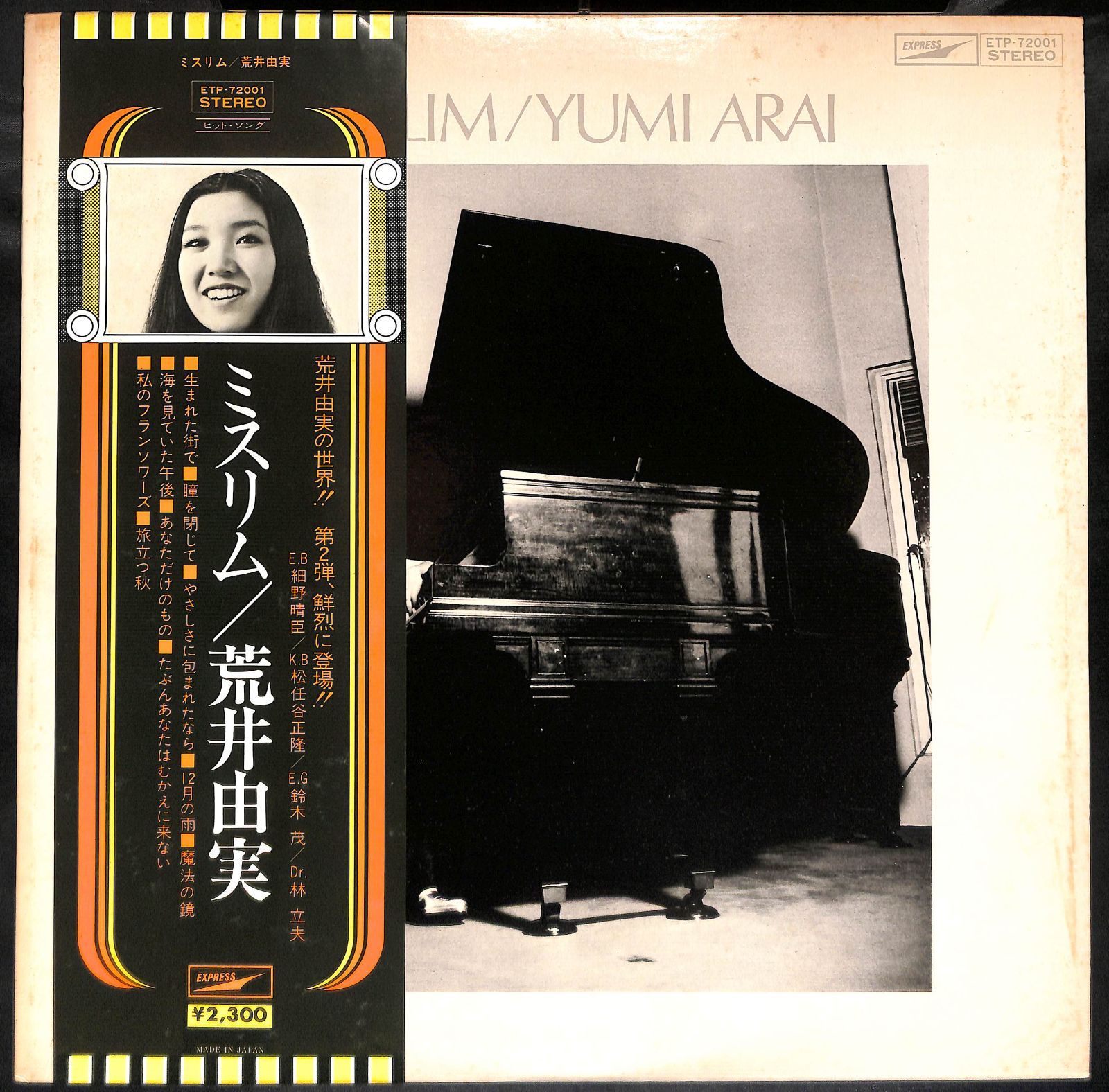 荒井由実　LPレコード ミスリム/EXPRESS 【希少初回限定帯付・美品】 OB0298【帯付き/LPレコード】荒井由実 ミスリム - メルカリ