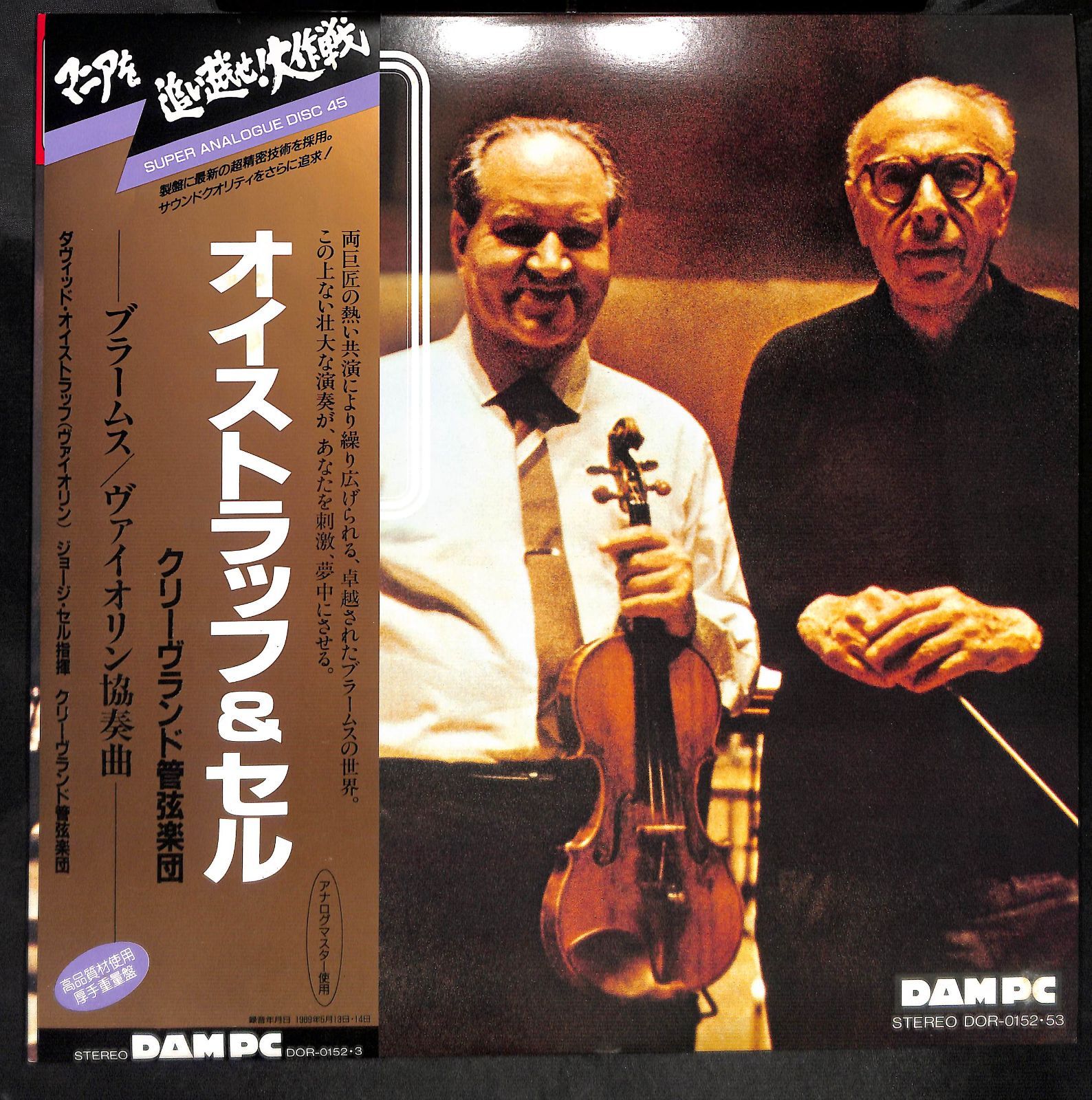 OB0348【DAM録音/帯付き/2LPレコード】David Oistrakh ダヴィット・オイストラッフ オイストラッフ&セル George Brahms: Violin Concerto ブラームス ヴァイオリン協奏曲