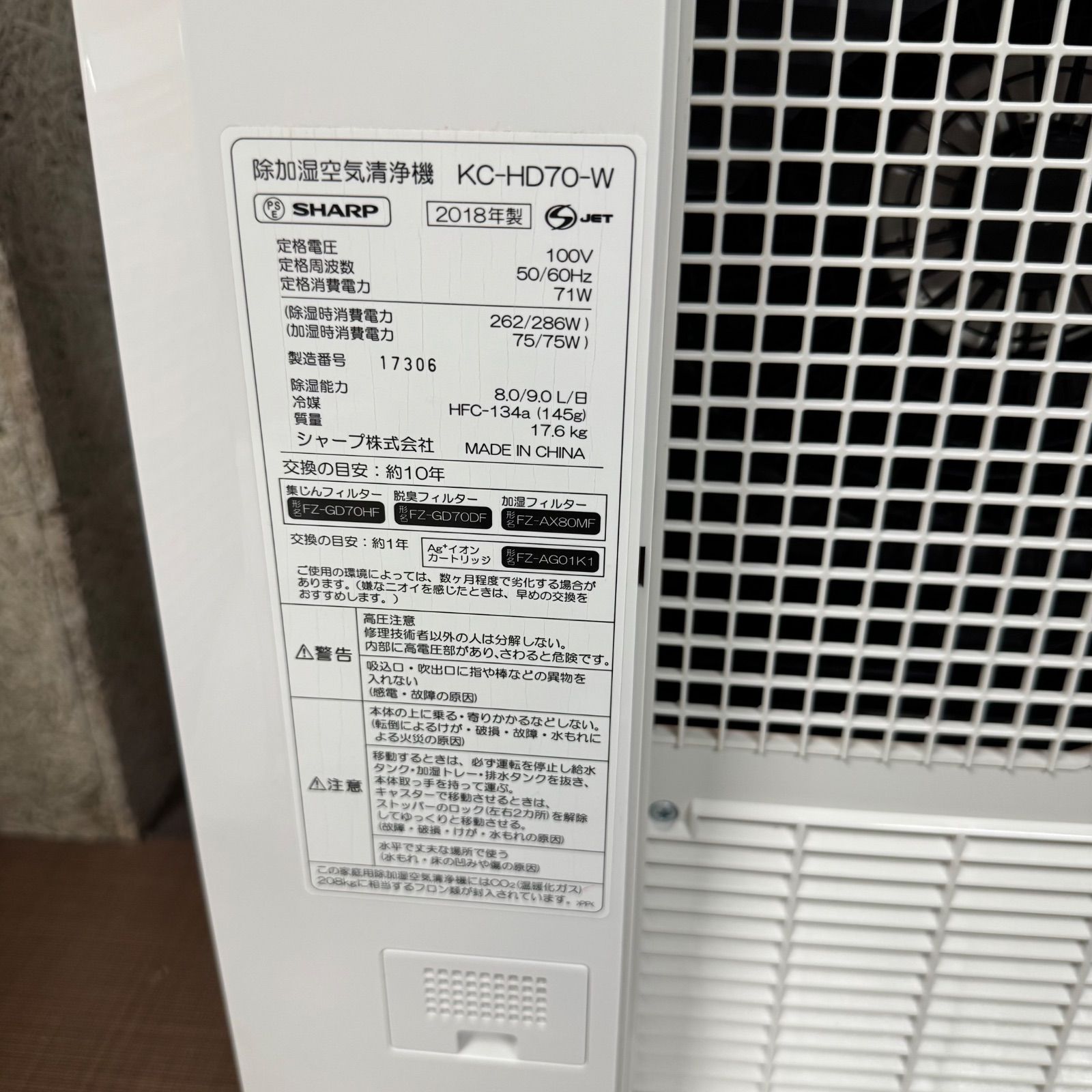 中古】SHARP 除加湿空気清浄機 KC-HD70-W 2018年製 ホワイト シャープ 