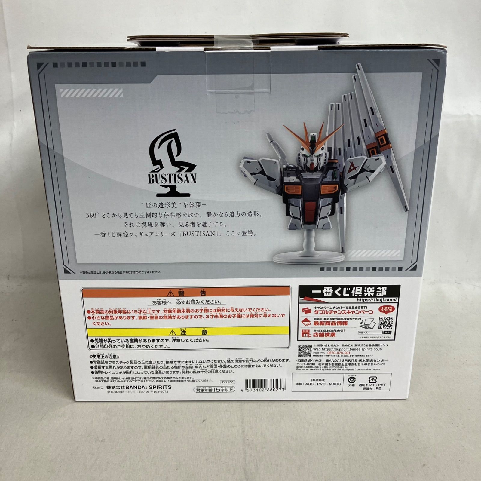 未使用 一番くじ 機動戦士ガンダム A賞 νガンダム フィギュア SF5989 