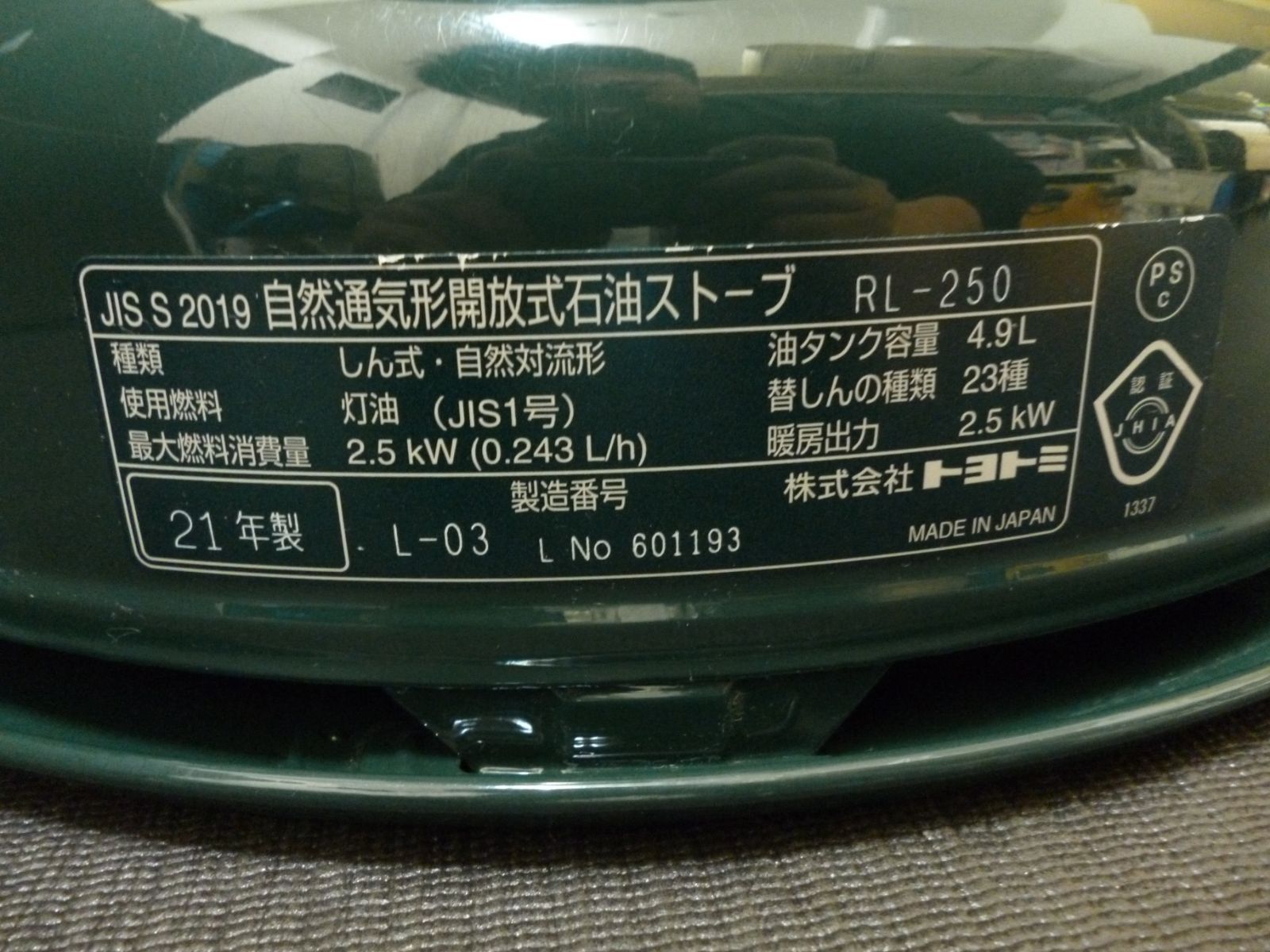 ① 中古美品 トヨトミ 2021年製 7畳/9畳 レインボーストーブ RL-250