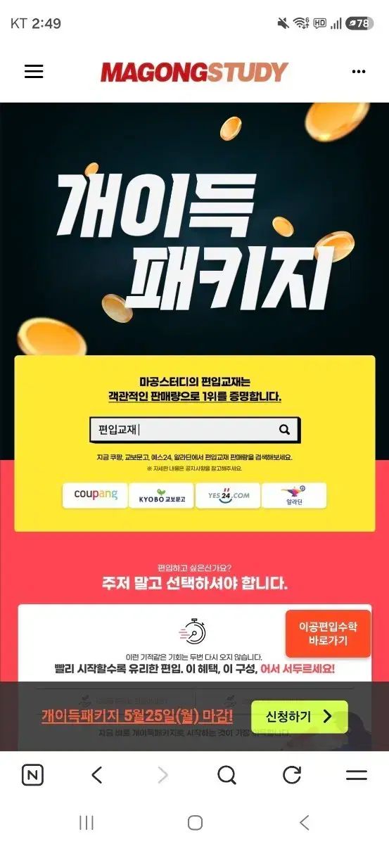 麻Study 개이득パッケージ 一緒に聞く方