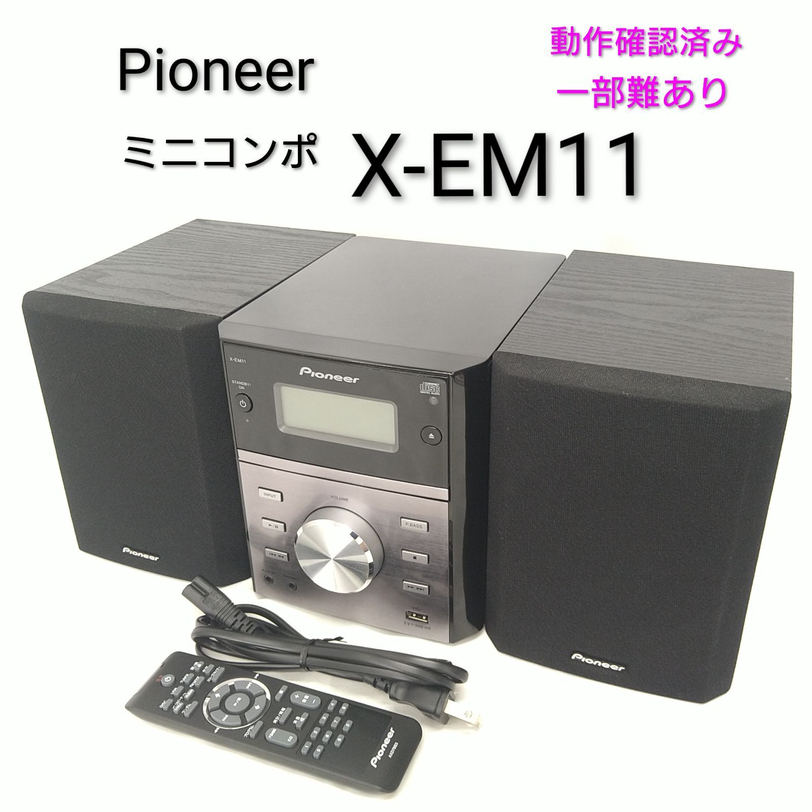 【中古／動作確認済み／一部動作に難あり】パイオニア X-ME11 Pioneer ミニコンポ―ネントシステム