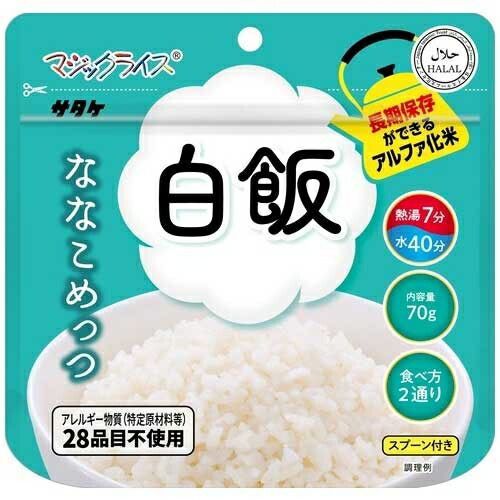 ※ななこめっつ 白飯 20食1FMR31100BE【サタケフードビジネス】※軽減税率対象商品【メーカー取寄品のため、返品キャンセル不可】