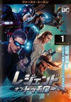 ●【中古】レジェンド・オブ・トゥモロー(57巻セット) シーズン1~6,ファイナル[レンタル落ち] [DVD]