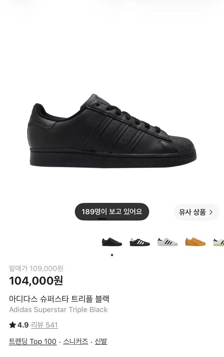 アディダス SUPERSTAR オールブラック