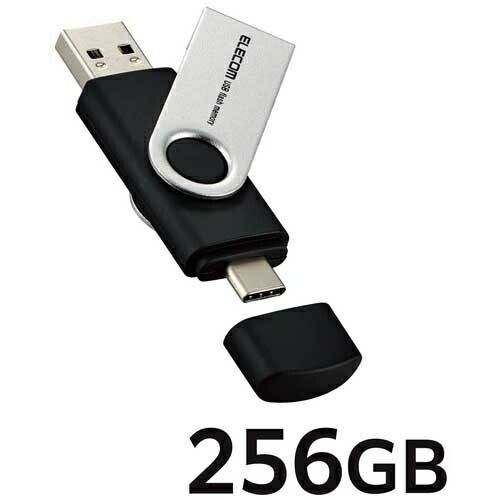 USBメモリー Type-C/A 256GB MF-TPC3256GBKMF-TPC3256GBK【エレコム】【メーカー取寄品のため、返品キャンセル不可】