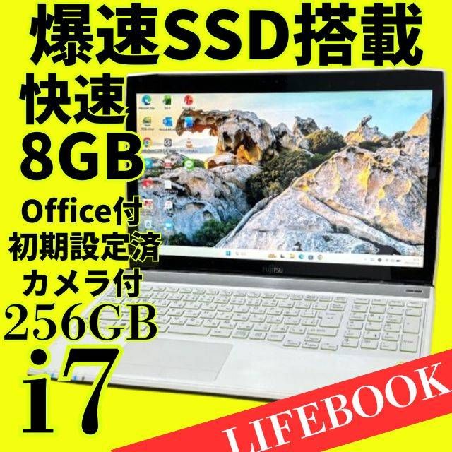 ノートPC 【快速SSD】i7 ノートパソコン Windows11 8GB 富士通ノートPC