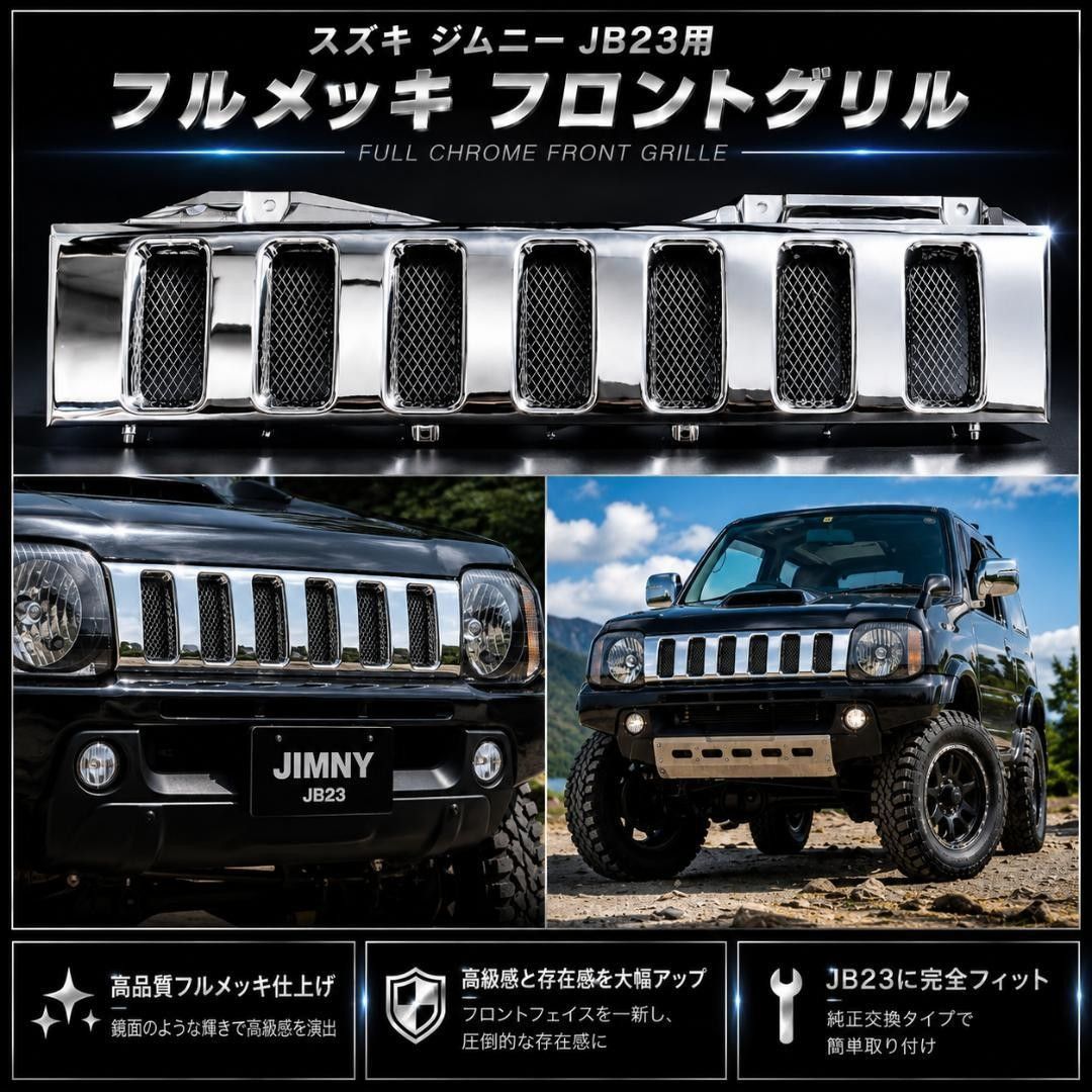 スズキジムニー JB23用 フルメッキ フロントグリル メッキグリル フロントグリル　MH-2005-21