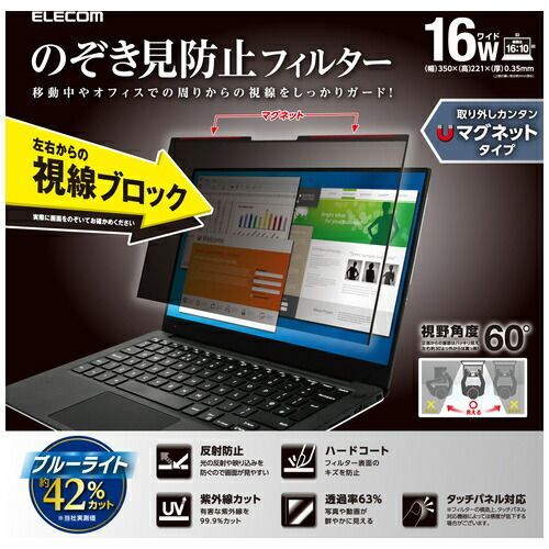 マグネット覗き見防止フィルタ 16W 16:10EF-PFMK16W10【エレコム】【メーカー取寄品のため、返品キャンセル不可】