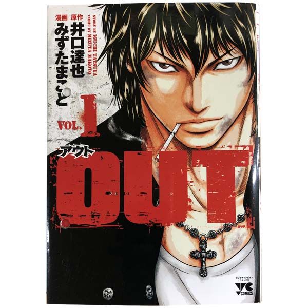 ＯＵＴ 1～28巻 までの全巻セット ヤングチャンピオン・コミックス みずたまこと 秋田書店（青年コミック）