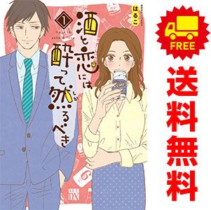酒と恋には酔って然るべき 1～13巻 までの全巻セット Ａ．Ｌ．Ｃ．ＤＸ はるこ 秋田書店（レディースコミック）