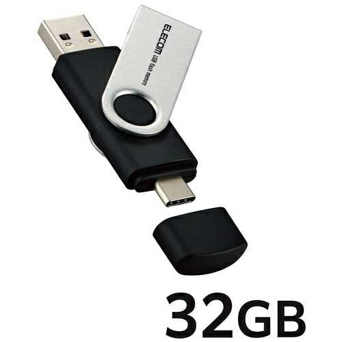 【ゆうパケット対応可】 USBメモリー Type-C/A 32GB MF-TPC3032GBKMF-TPC3032GBK【エレコム】 4,759円