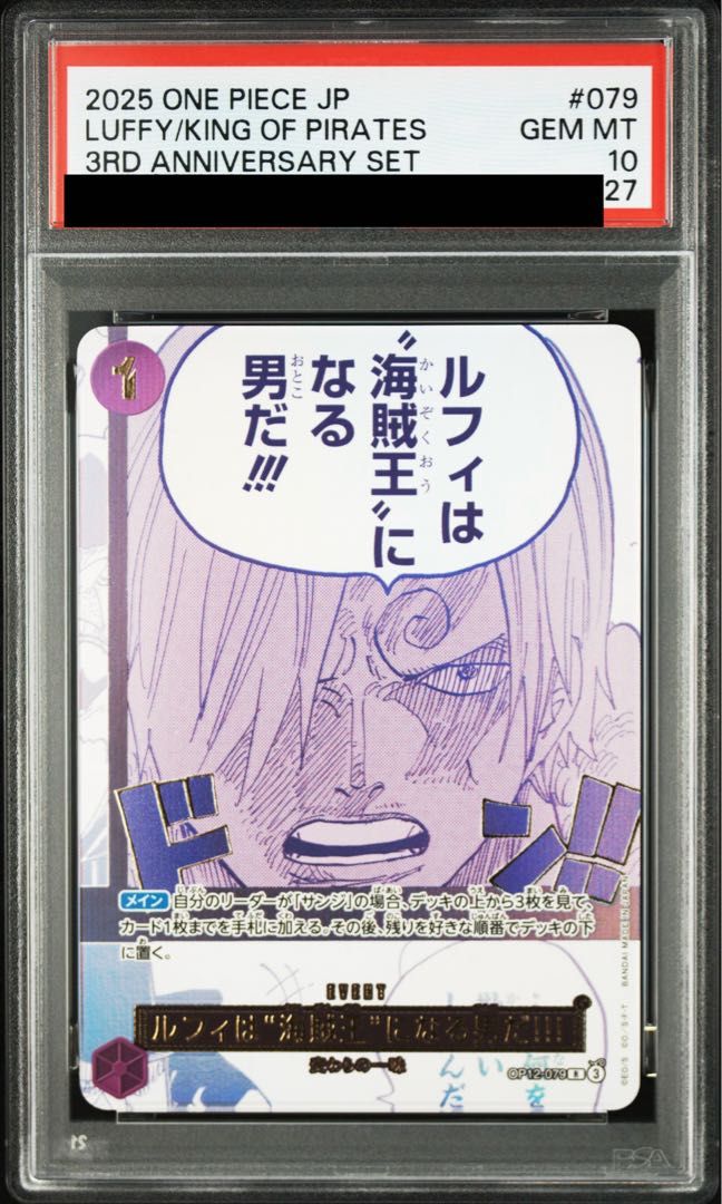ルフィは海賊王になる男だ！！！ サンジ PSA 10 A 連番【PSA10】ルフィは海賊王になる男だ!!! [R] {OP12-039}ルフィは