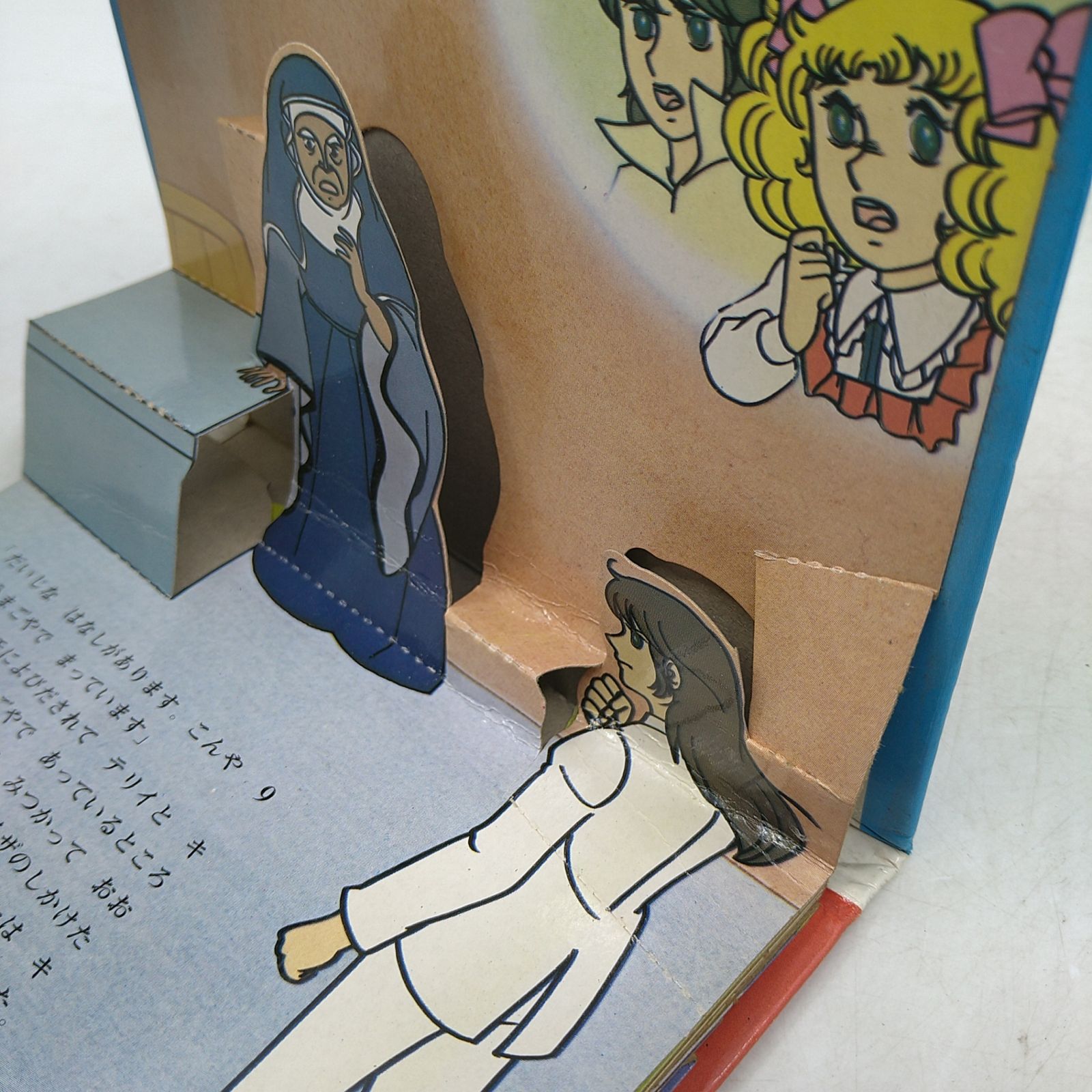 レトロ希少】ばんそうのパノラマ絵本 キャンディキャンディ 東映