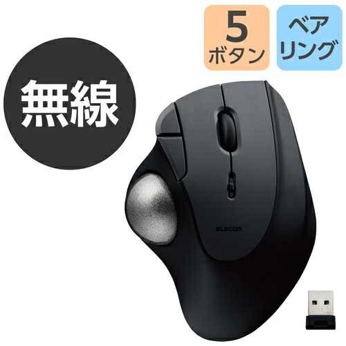 トラックボールマウス 無線 ベアリング ブラックM-IT11DRBK【エレコム】