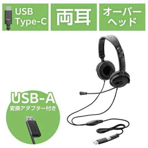 有線両耳大型ヘッドセットType-C変換HS-HP10SCBK【エレコム】