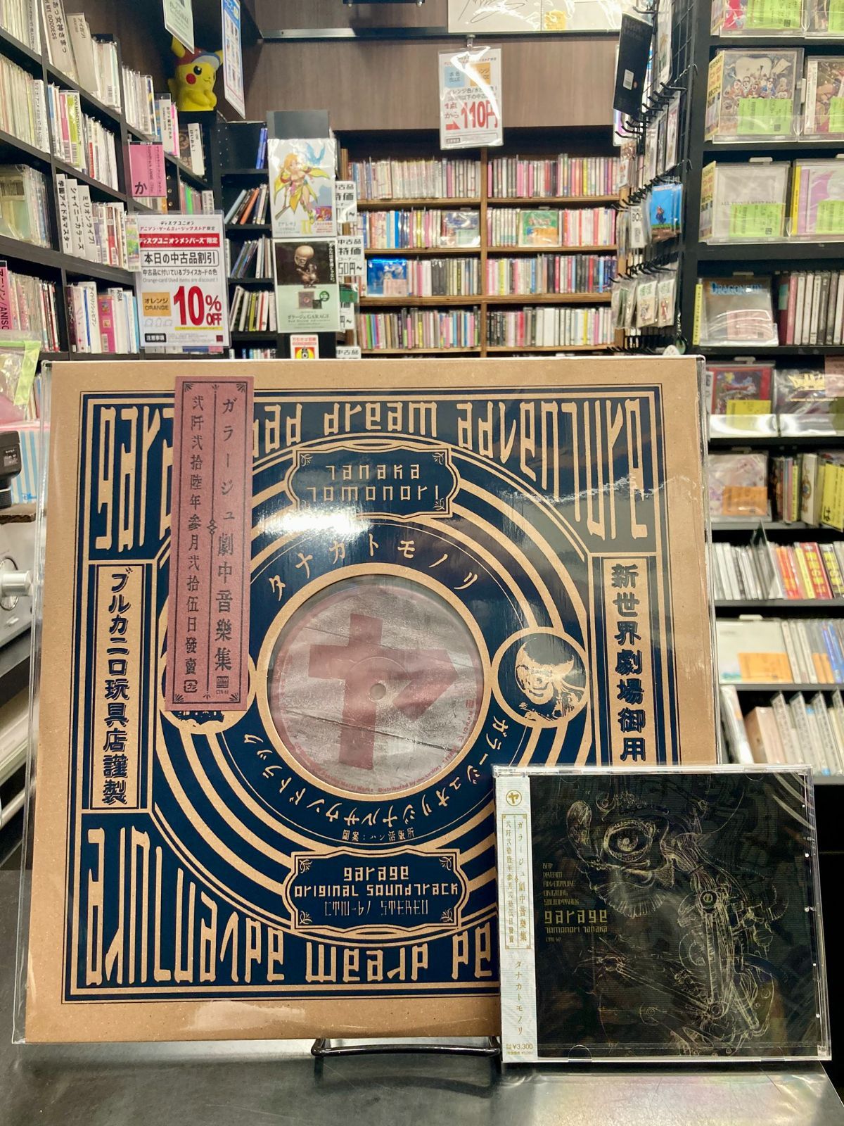 CD+レコードセット】【特典ステッカー2種+ソノシート付き】ガラージュ
