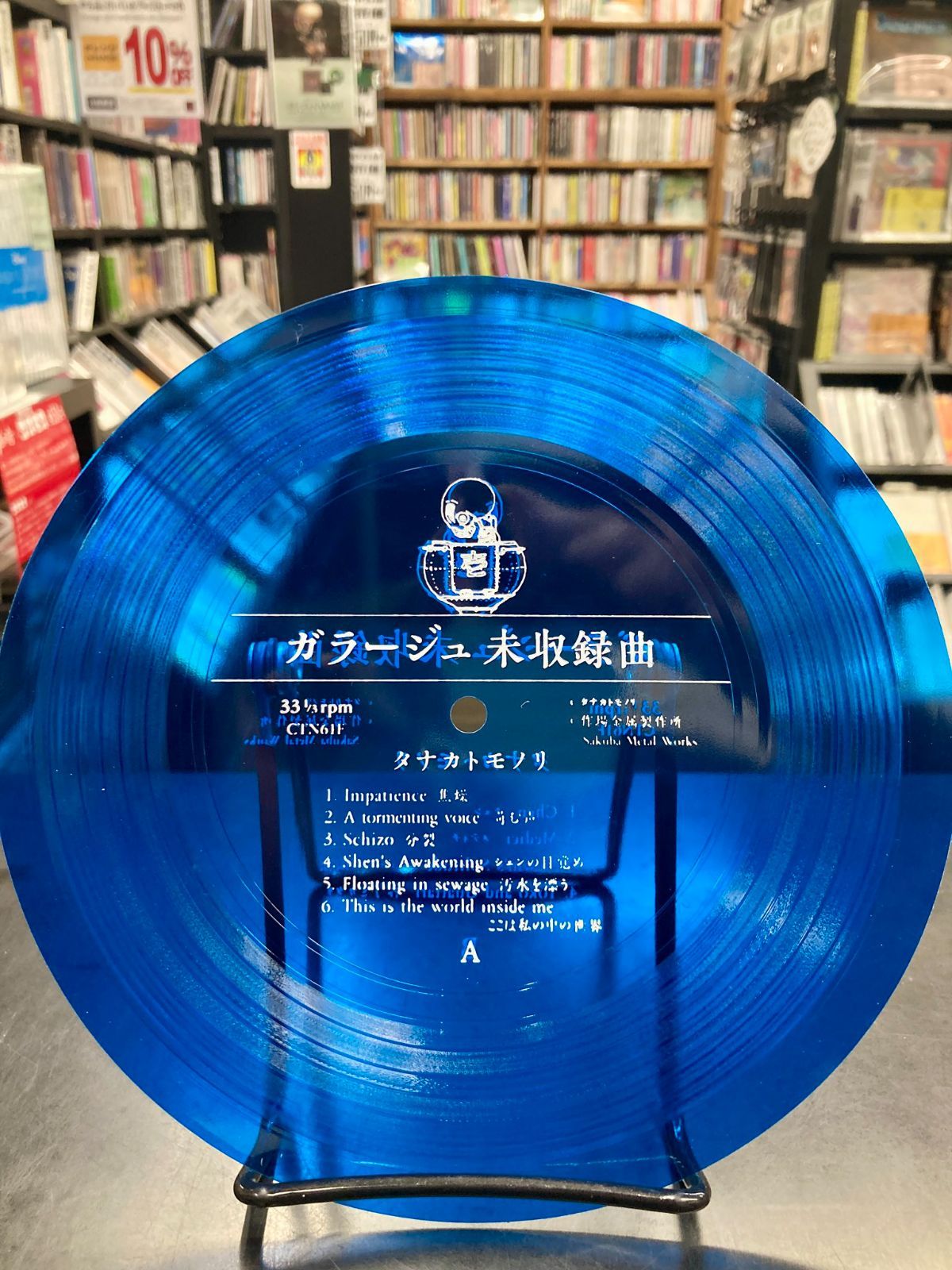 CD+レコードセット】【特典ステッカー2種+ソノシート付き】ガラージュ
