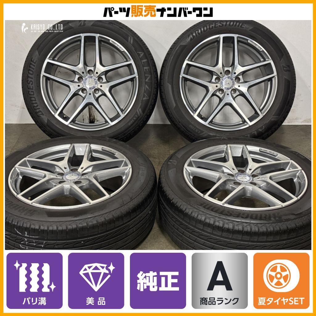 【2025年製 バリ溝 美品】ベンツ X253 GLCクラス AMG 純正 19in 8J +38 PCD112 ブリヂストン アレンザ LX100 235/55R19 品番：A2534010800