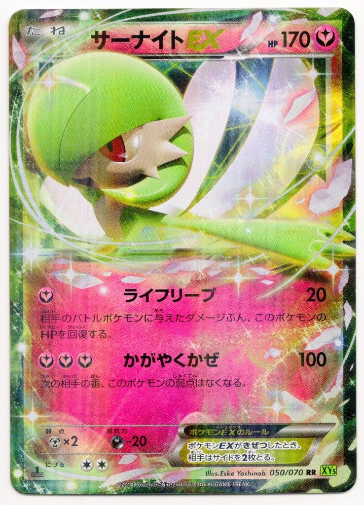 Pokemon XY5 050/070 サーナイトEX(1stEDITION) RR - メルカリ