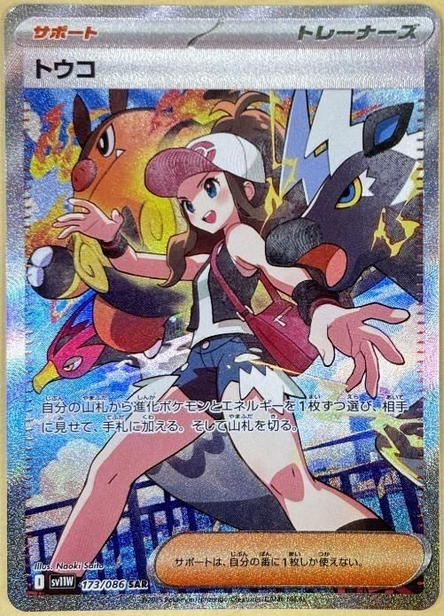 【中古】 ポケモンカードゲーム トウコ SV11W SV11W 173/086 SAR