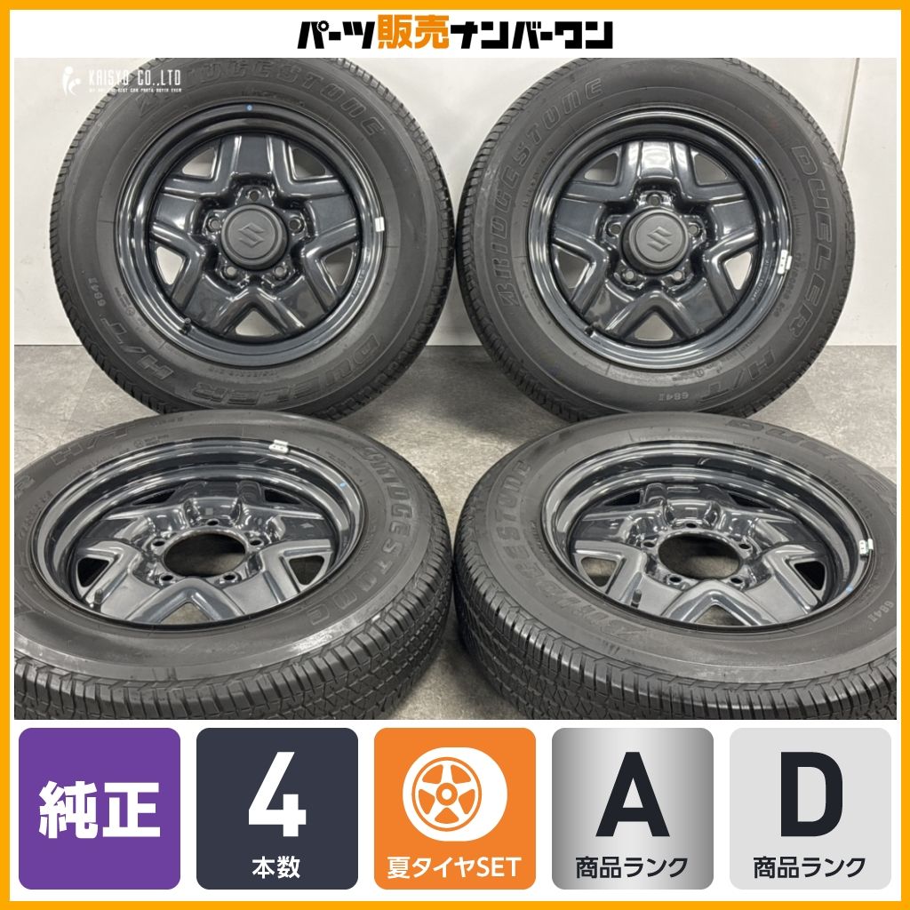 ホイール美品】スズキ JB64 ジムニー 純正 16in 5.5J +22 PCD139.7 ホイール美品】スズキ JB64 ジムニー 純正 16in 5.5J +22 PCD139.7