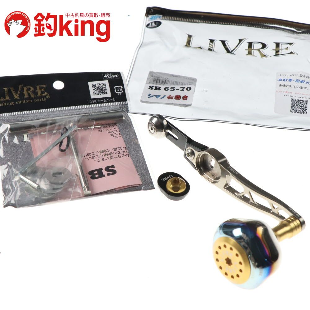 【中古/美品】 リブレ カスタムハンドル SB 65-70 シマノ用 右巻 チタン ゴールド /F224M ロッド リール ルアー 中古