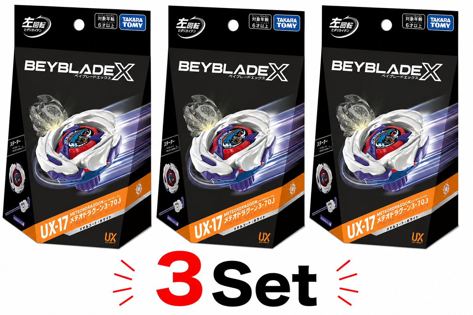 新品未開封】BEYBLADE X ベイブレードX UX-17 スターター メテオ