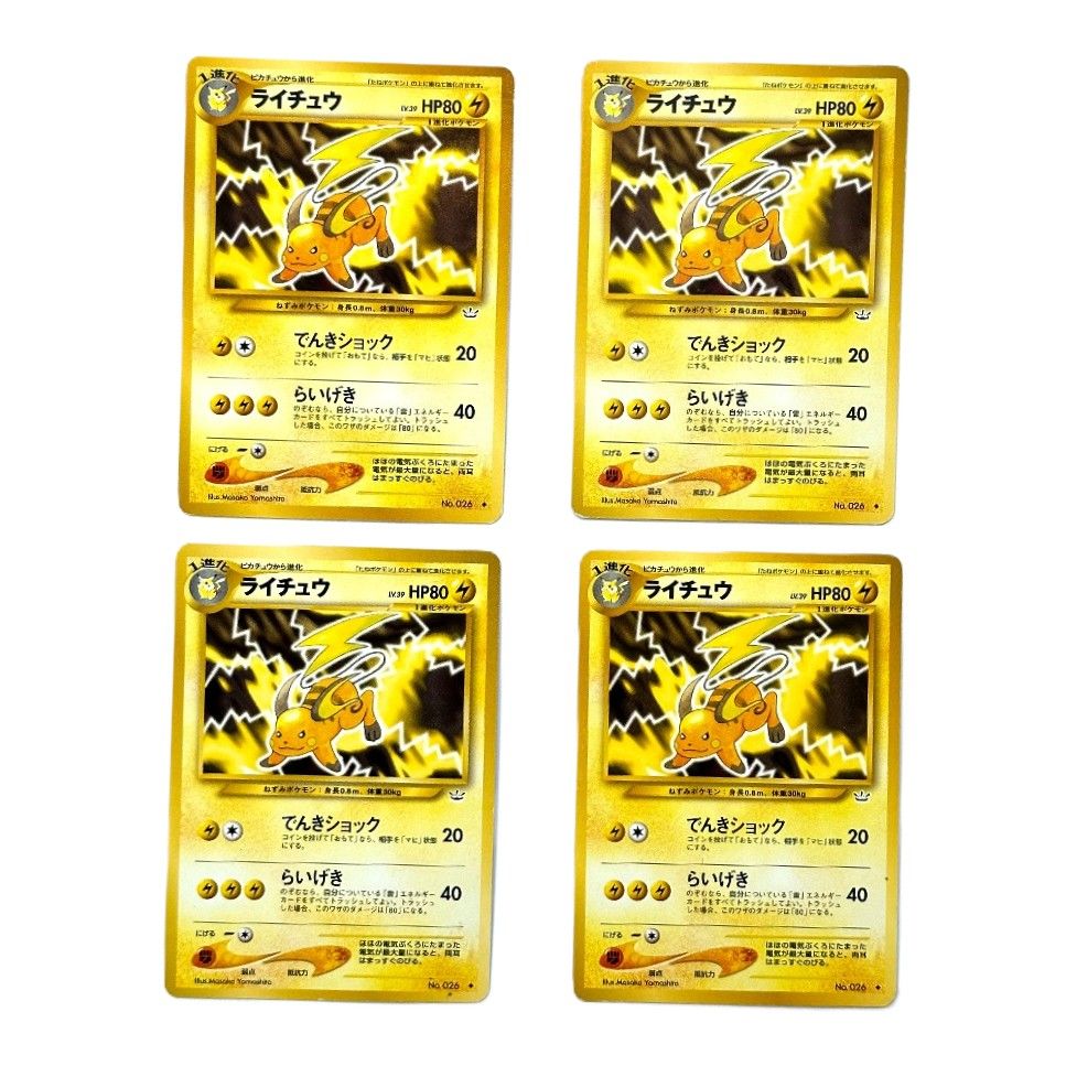Nintendo 任天堂 カードゲーム ライチュウ LV.39 No.026 紙 - メルカリ