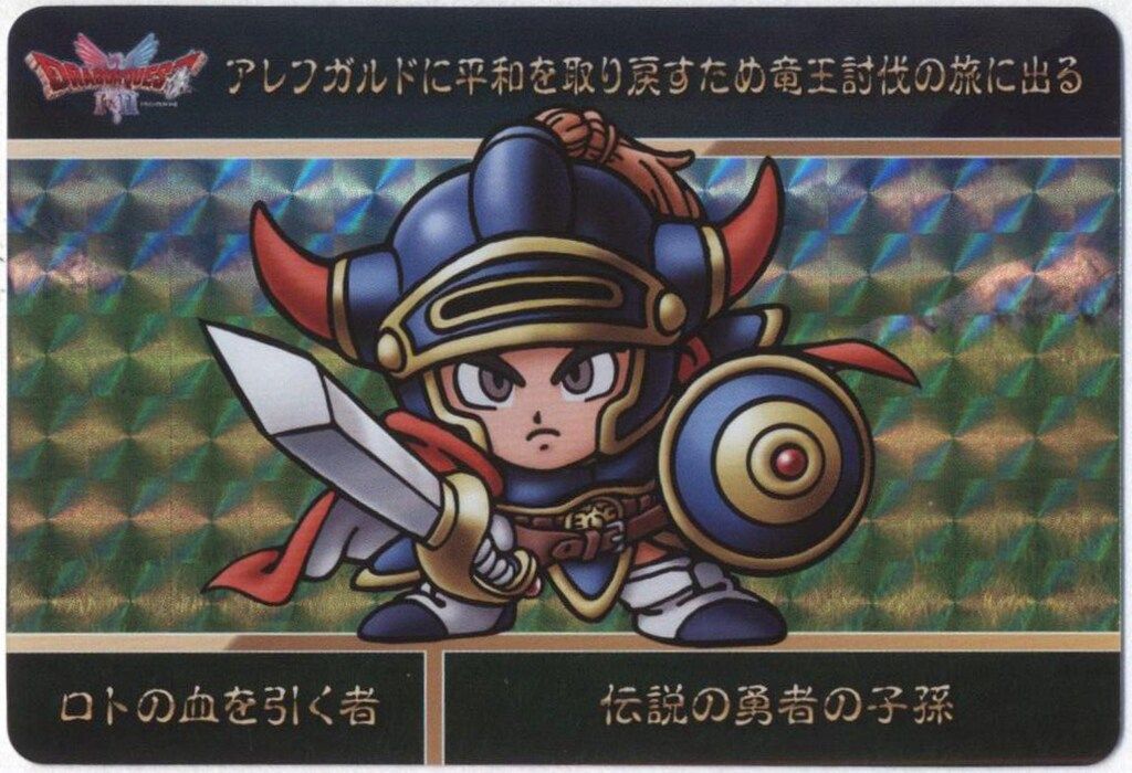 バンダイ カードダス ドラゴンクエストⅠ＆Ⅱ Vol1/2811971 ロトの血を